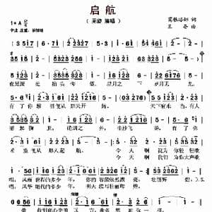 启航_歌曲简谱_词曲:葛根塔娜 王备