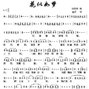 花似如梦_通俗唱法乐谱_词曲:璇子 肖冬元