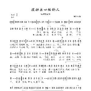 拨动我心弦的人_歌曲简谱_词曲:陈伟 陈伟