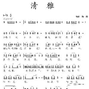 清雅_歌曲简谱_词曲:蒋燕 蒋燕