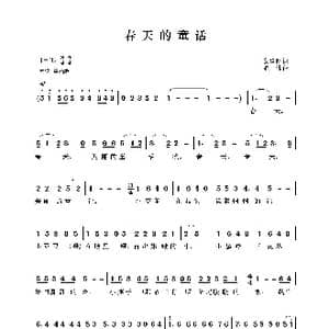 春天的童话_歌曲简谱_词曲:钱建隆 施王伟