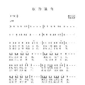 秋的读白_歌曲简谱_词曲:孙国良 黄永杰