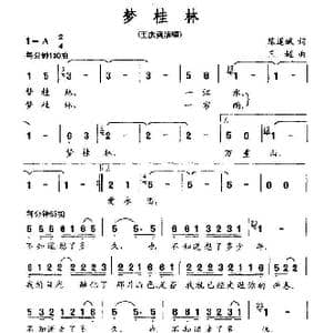梦桂林_歌曲简谱_词曲:陈道斌 王超