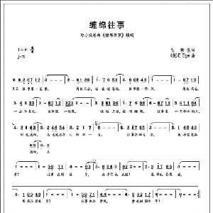 缠绵往事_美声唱法乐谱_词曲:毛翰填词 英 E.Elgar