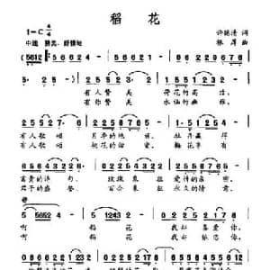 稻花_民歌简谱_词曲:许德清 根厚