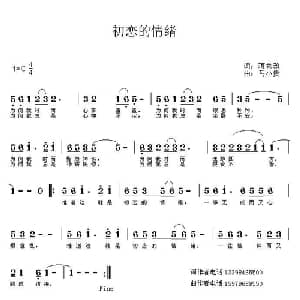 初恋的情绪_通俗唱法乐谱_词曲:蒋秀玫 马小贵