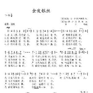金发银丝_歌谱投稿
