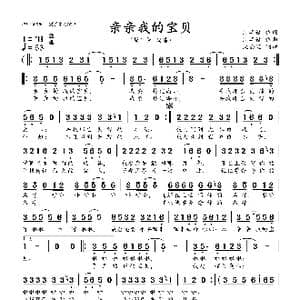 亲亲我的宝贝_歌曲简谱_词曲:周华健 周华健