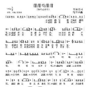 甜甜呦甜甜_民歌简谱_词曲:李如义 苟华丰