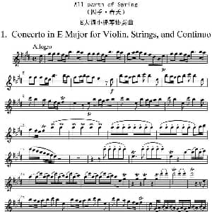 小提琴谱 | All parts of Spring 四季 春天 主奏小提琴分谱 维瓦尔第