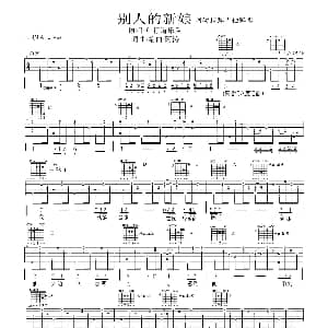 别人的新娘 吉他谱 阿涛 单行道乐队 阿涛 阿涛