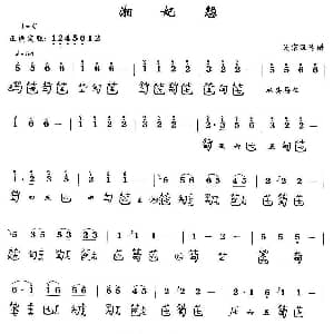 湘妃怨 古琴谱 简谱 减字谱 吴宗汉传谱