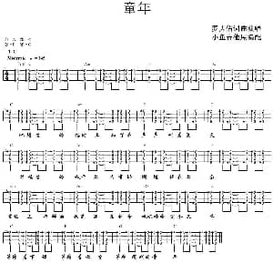 童年 吉他谱 罗大佑 罗大佑 罗大佑曲 小鱼吉他屋
