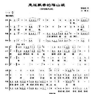 走过飘香的瑶山坡_合唱歌谱_词曲:梁绍武 农峰