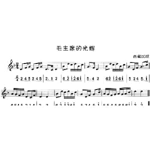 毛主席的光辉 八孔竖笛线简谱对照版