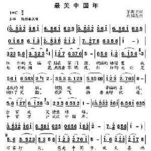 最美中国年_民歌简谱_词曲:茅海卫 高福友