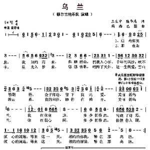 乌兰_歌曲简谱_词曲:王生宁 陈华清 玛西巴图