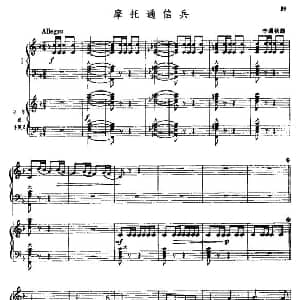 手风琴谱 | 摩托通信兵 重奏或钢琴伴奏 李遇秋