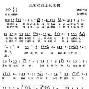 北回归线上的家园_民歌简谱_词曲:梁和平 张荣辉