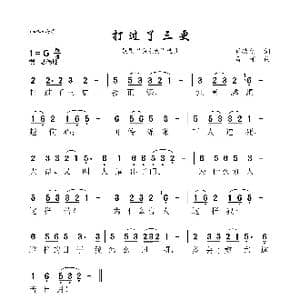 打过了三更_歌曲简谱_词曲:贺敬之 马可