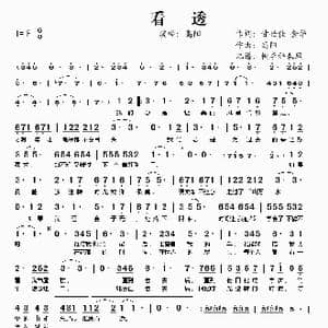 看透_歌谱投稿_词曲:甘世佳 金华 高阳