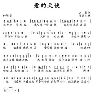 爱的天使 _通俗唱法乐谱_词曲:王菊 陈振旺