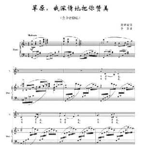 草原,我深情地把你赞美_民歌简谱_词曲:敖靖斌 李末