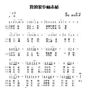我的家乡楠木桥_歌曲简谱_词曲:胡昕 胡昕 杨晓旭