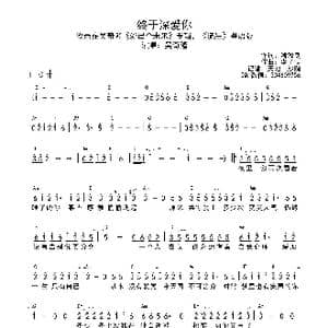 终于深爱你_歌谱投稿_词曲:潘源良 李子恒