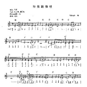 电子琴谱 | 和我跳舞吧 中级班电子琴乐谱