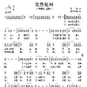 克鲁伦河_歌谱投稿_词曲:克明 乌兰托嘎