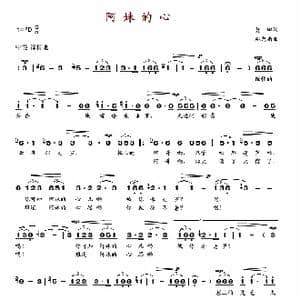 阿妹的心_歌谱投稿_词曲:黄田 施光南