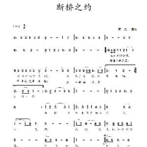 断桥之约_歌曲简谱_词曲:蒋燕 蒋燕