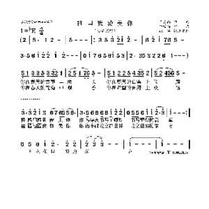 祖国我赞美你_歌曲简谱_词曲:黃景南 牛世强