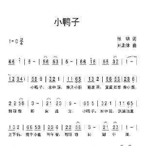 小鸭子_儿歌乐谱_词曲:张锦 刘北休