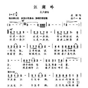 江湖吟_民歌简谱_词曲:屈塬 张千一