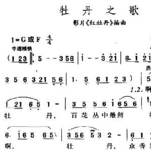 牡丹之歌_民歌简谱_词曲:乔羽 唐诃 吕远