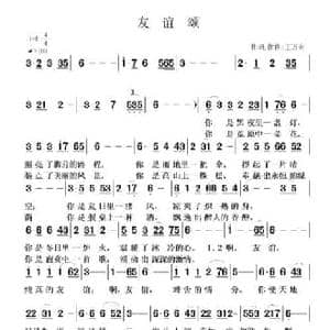 友谊颂_民歌简谱_词曲:王万有 王万有