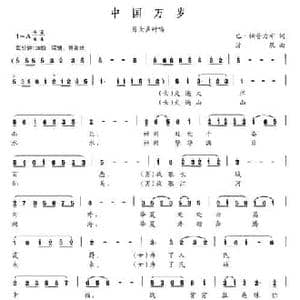 中国万岁_民歌简谱_词曲:巴钢普力布 清泉