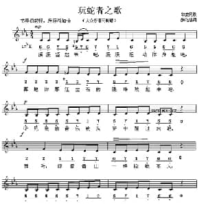 玩蛇者之歌 印度 _外国歌谱_词曲: 薛范 译配