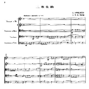 铜管乐重奏曲 坎佐纳 加布里埃里