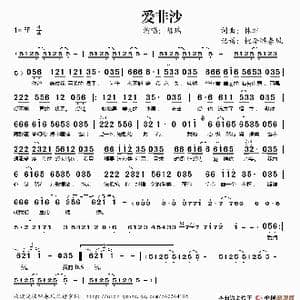 爱非沙_歌谱投稿_词曲:林非 林非