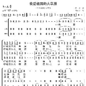 我爱祖国的大草原_歌曲简谱_词曲:群力 房成水