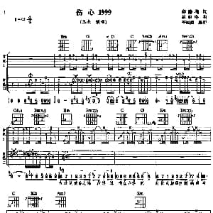 伤心1999 吉他谱 王杰