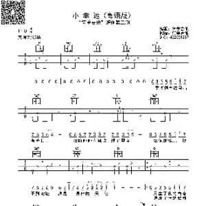 小幸运_歌曲简谱