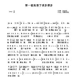那一夜我想了很多很多_歌曲简谱_词曲:关丽群 快乐好歌