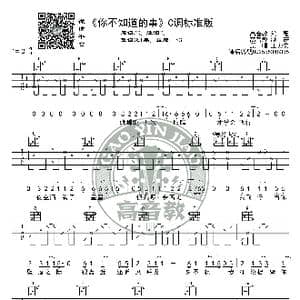 你不知道的事 吉他谱C调标准版 王力宏 高音教编配_歌谱投稿