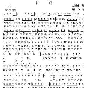 团圆_歌曲简谱_词曲:赵铄鑫 谢伟