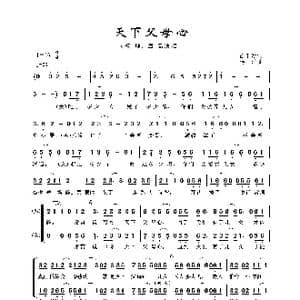 天下父母心_歌谱投稿_词曲:任卫新 杨坤