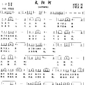 太阳河_美声唱法乐谱_词曲:石顺义 于学友